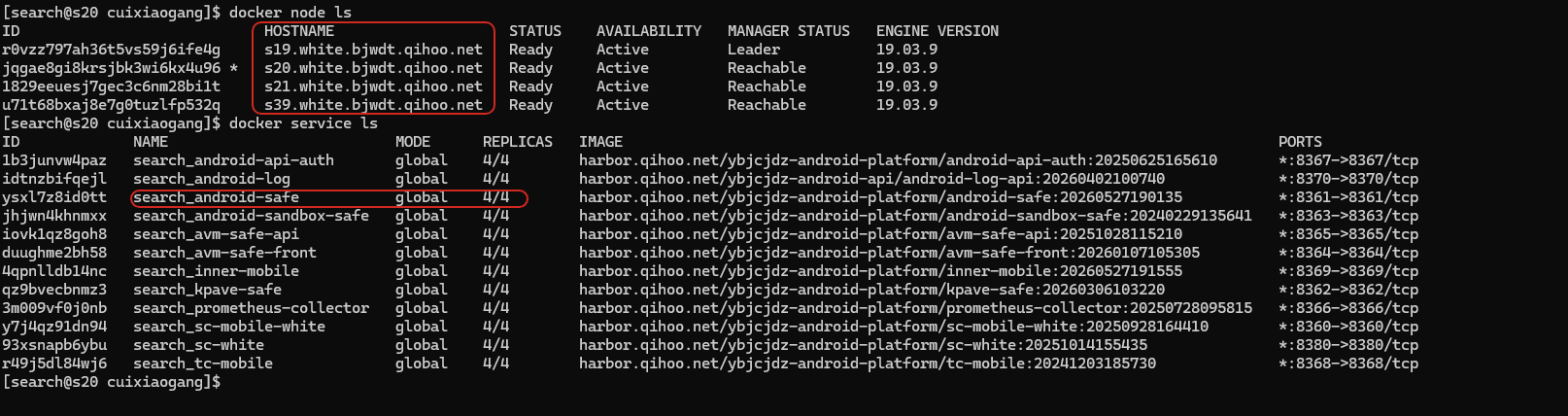 android-safe服务的部署情况