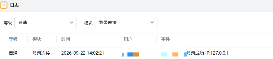 飞牛 fnOS的登录日志